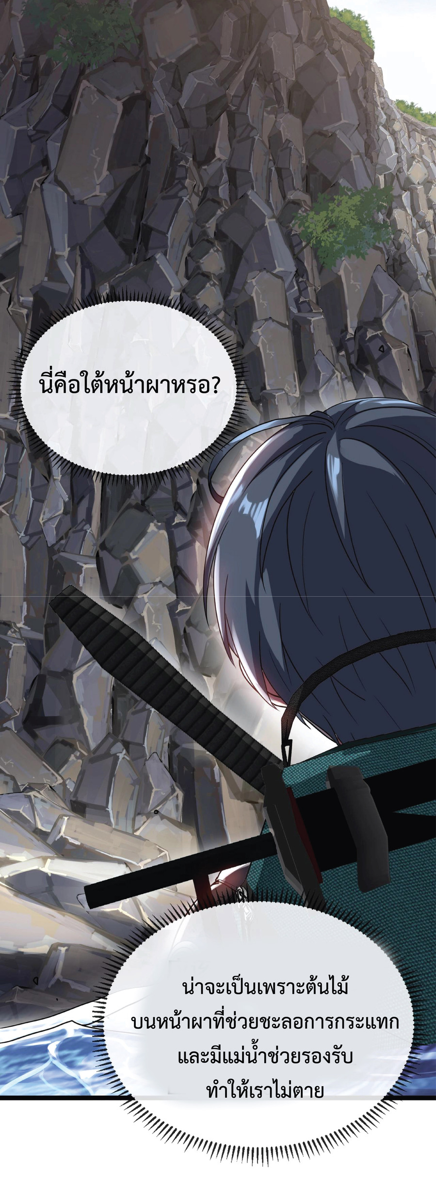 Super god system  ระบบสุดเทพ ตอนที่ 6 หน้า 3