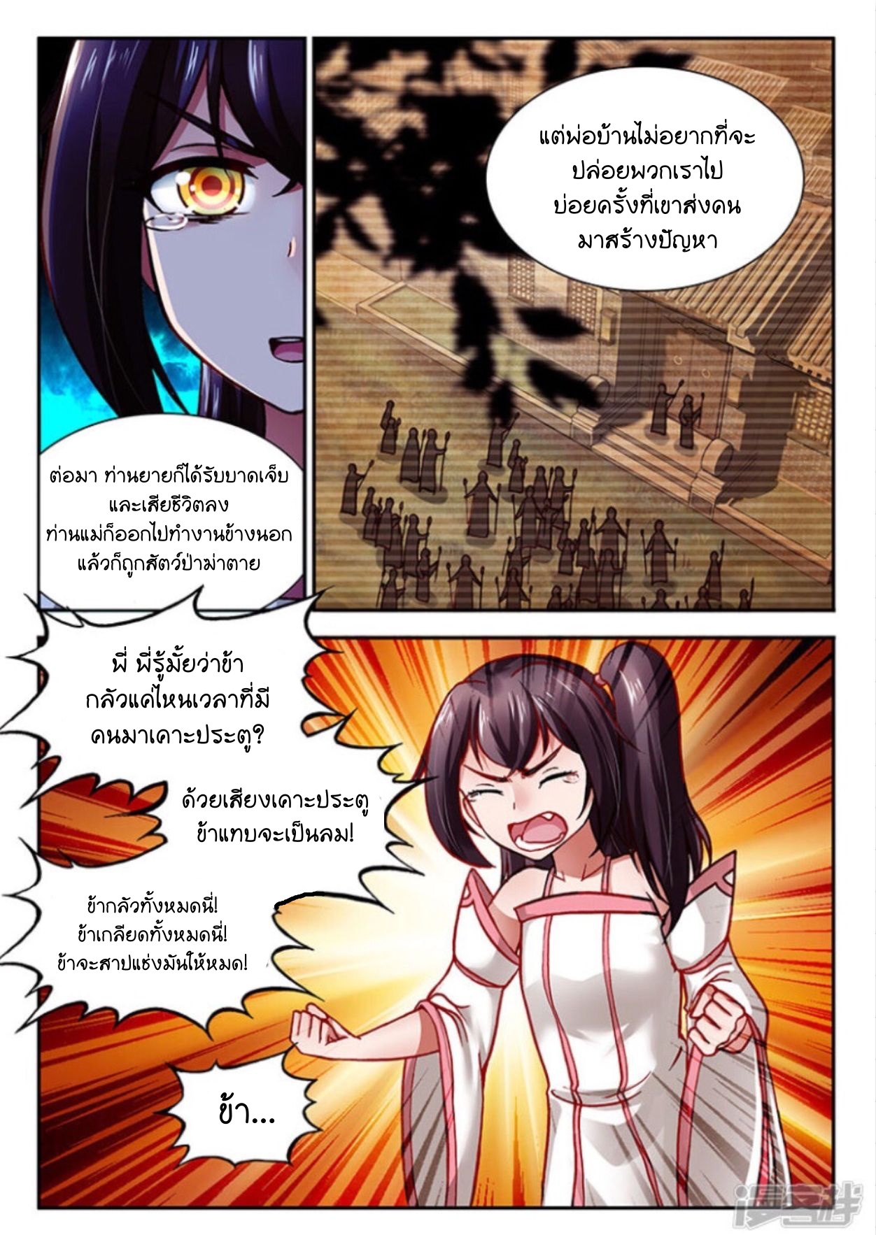 สุดยอดมังกรทะยานสวรรค์ ตอนที่ 8 หน้า 16