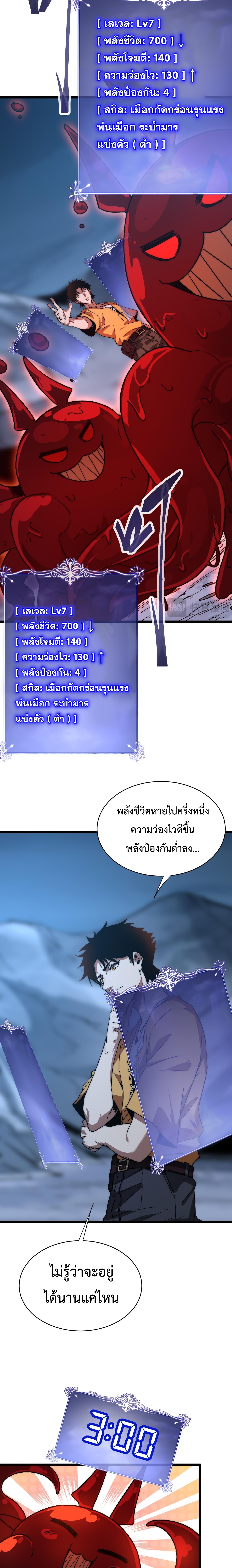 อัญเชิญเหล่ามาร ฉันคือหุบเหว ตอนที่ 7 หน้า 5