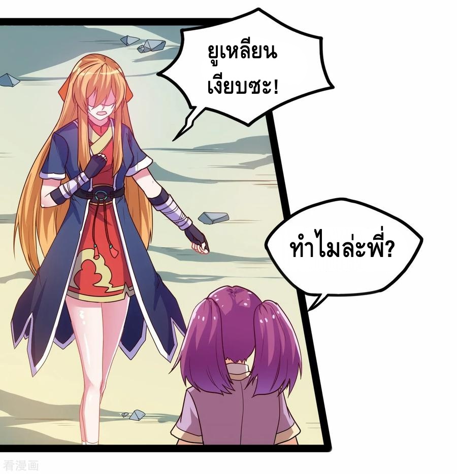 เหยียบย่ำแม่น้ำอมตะ ตอนที่ 93 หน้า 11