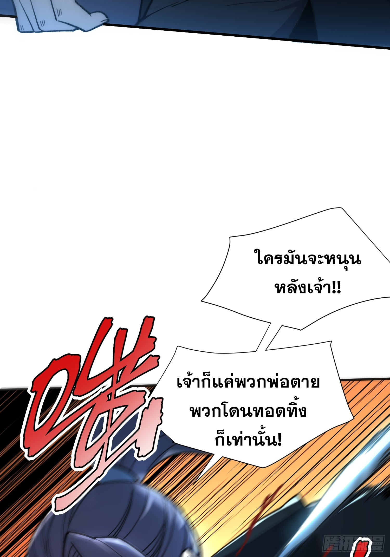 เริ่มต้นสู่การเป็นเทพวานรแห่งสายน้ำ ตอนที่ 16 หน้า 39