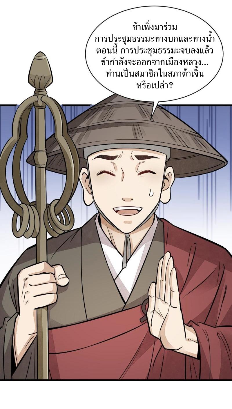 Lan Ke Qi Yuan ตอนที่ 137 หน้า 31