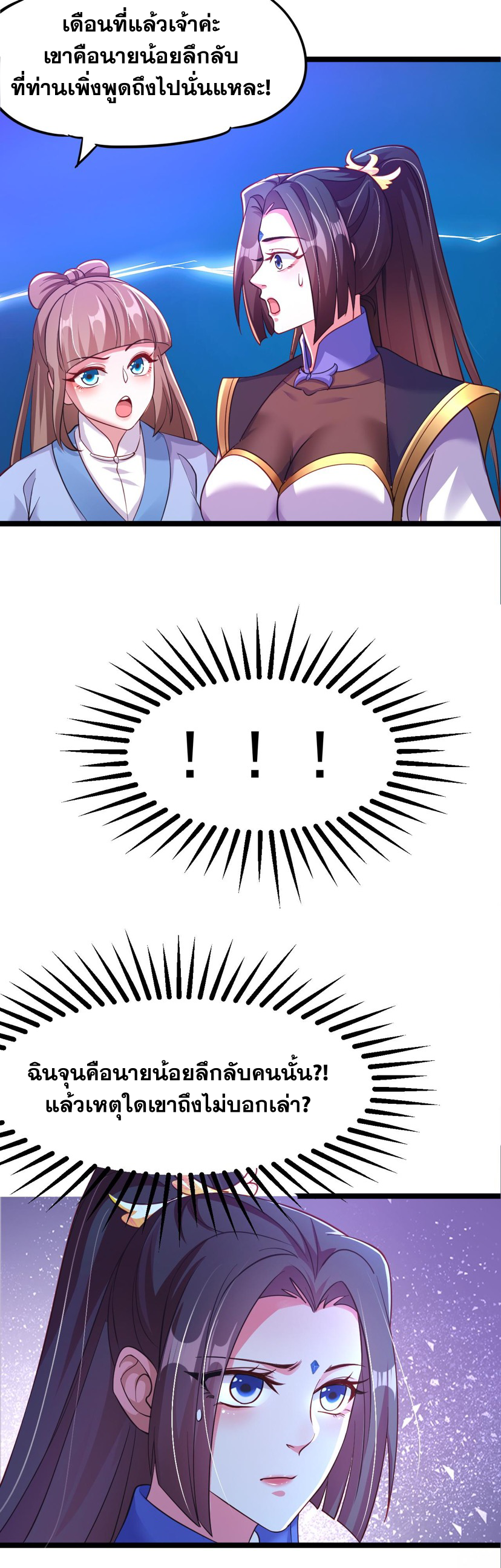 ข้ามีระบบที่สามารถอัญเชิญเทพและปีศาจได้ ตอนที่ 22 หน้า 21