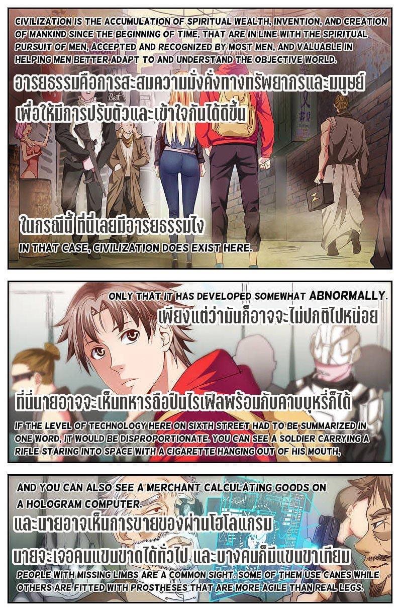 I Have a Mansion in the Post-apocalyptic World ตอนที่ 15 หน้า 7