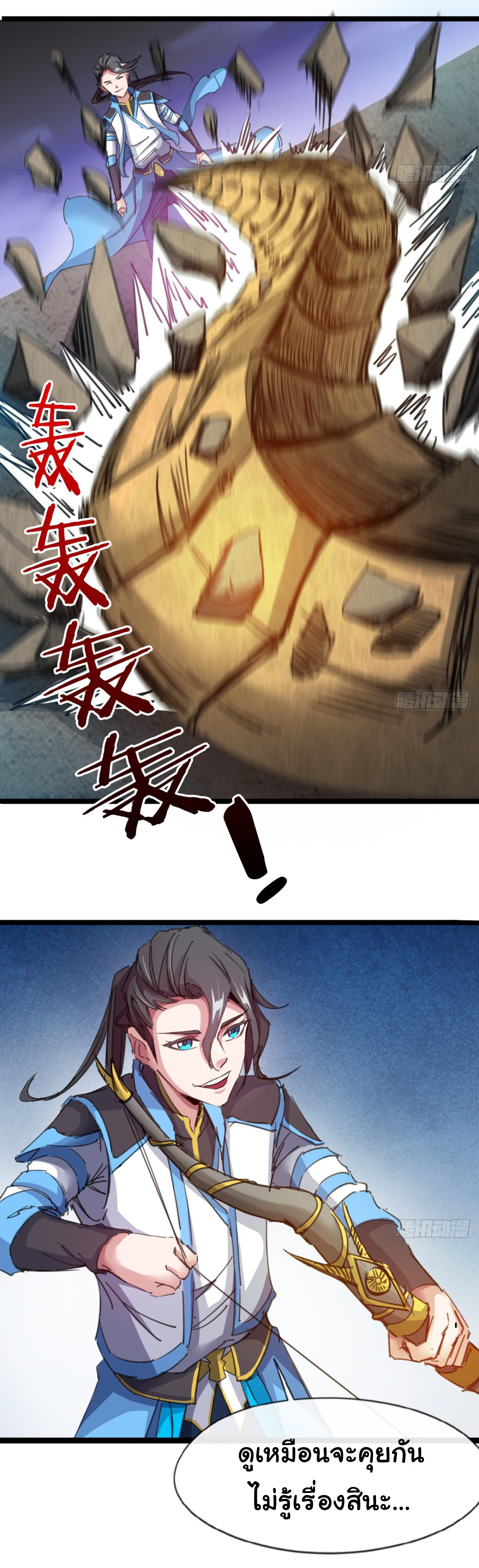 Junior Brother Demon Sovereign is too devoted ตอนที่ 12 หน้า 34