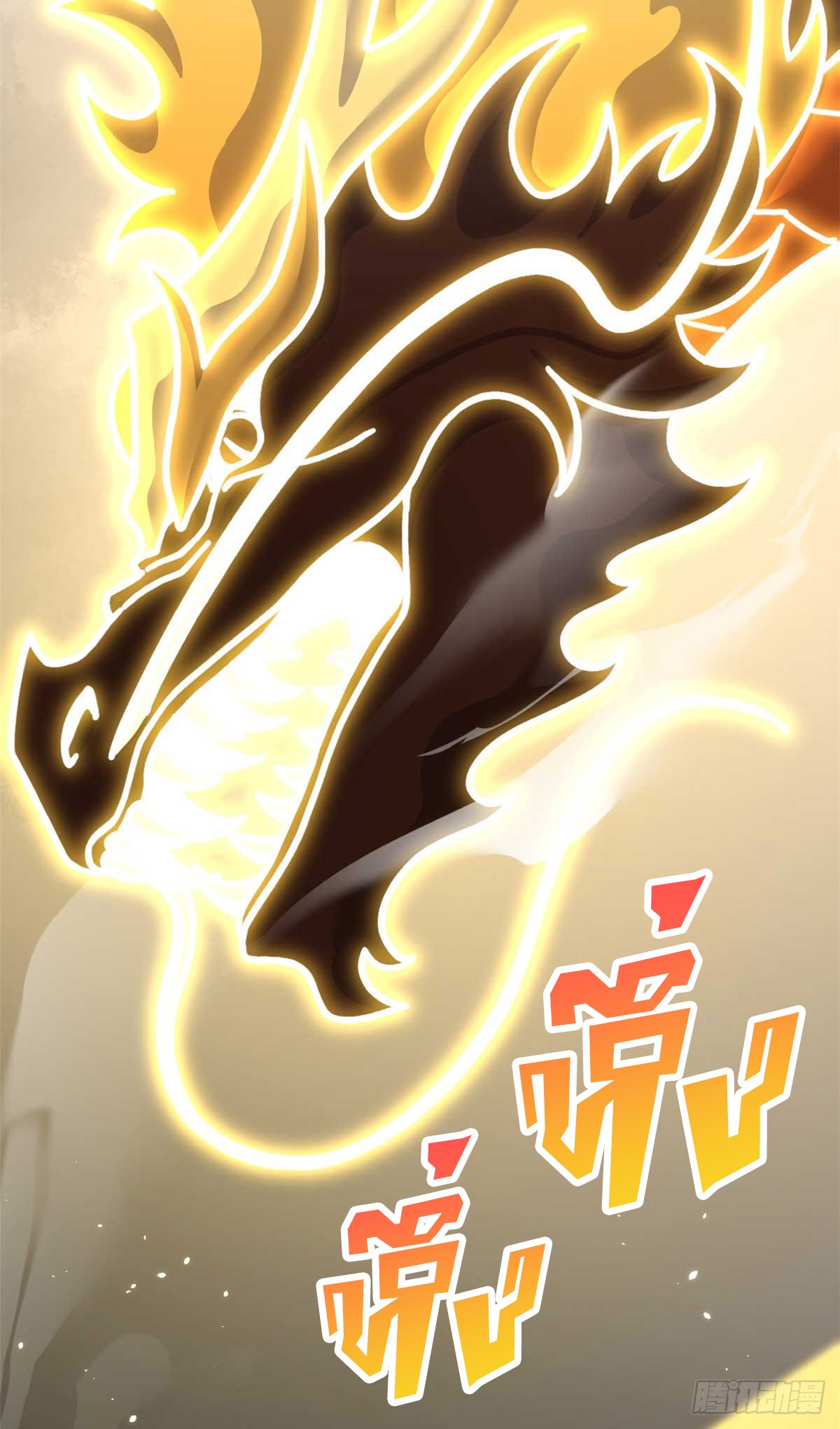 โคตรเทพร้านสัตว์อสูร ตอนที่ 109 หน้า 68