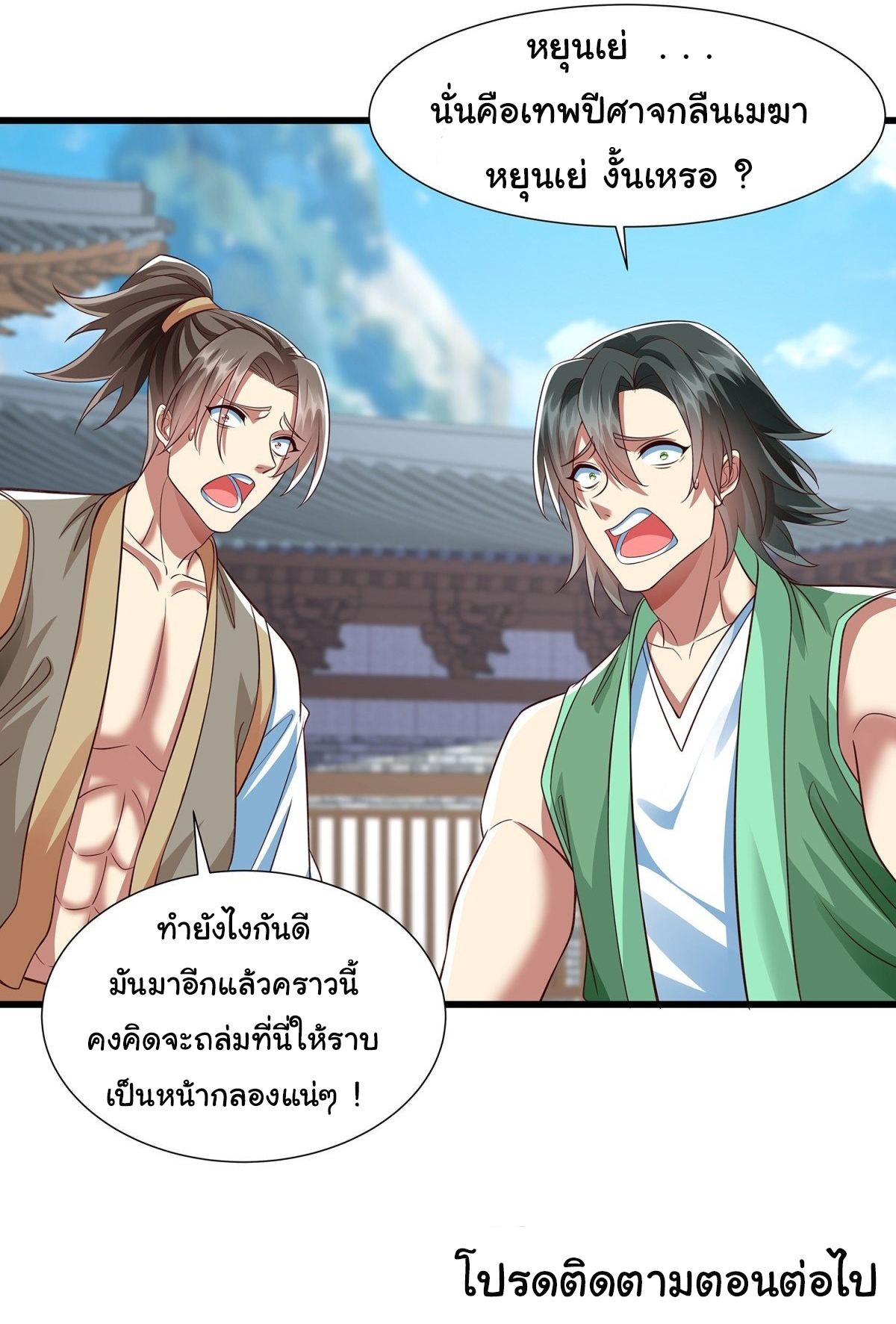 ฉันนี่แหละบรรพบุรุษโลกปีศาจ ( Reincarnation of the Demon Ancestor ) ตอนที่ 13 หน้า 31