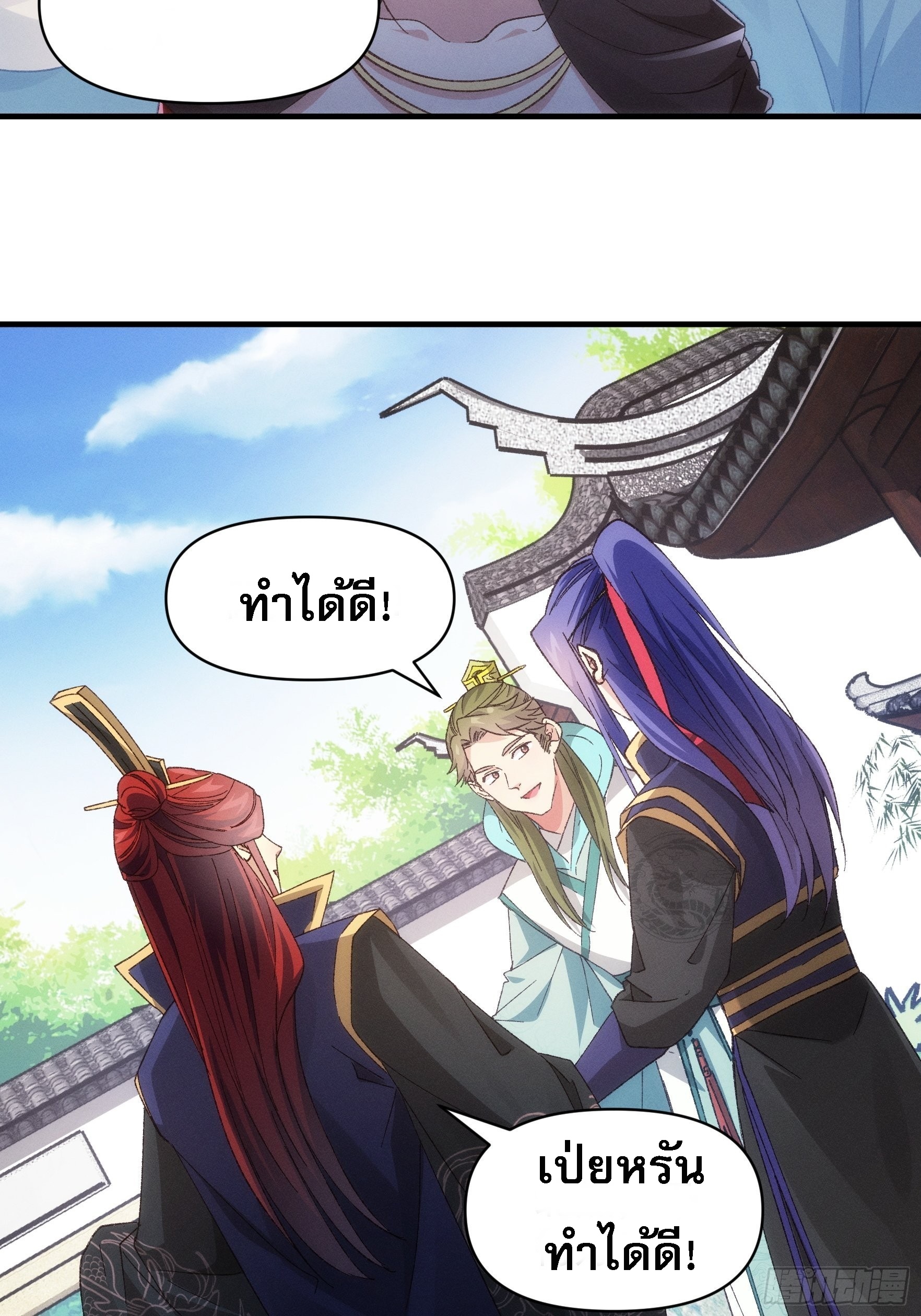 ข้าจะกำหนดชะตาตัวเอง ทันจีน ตอนที่ 81 หน้า 4