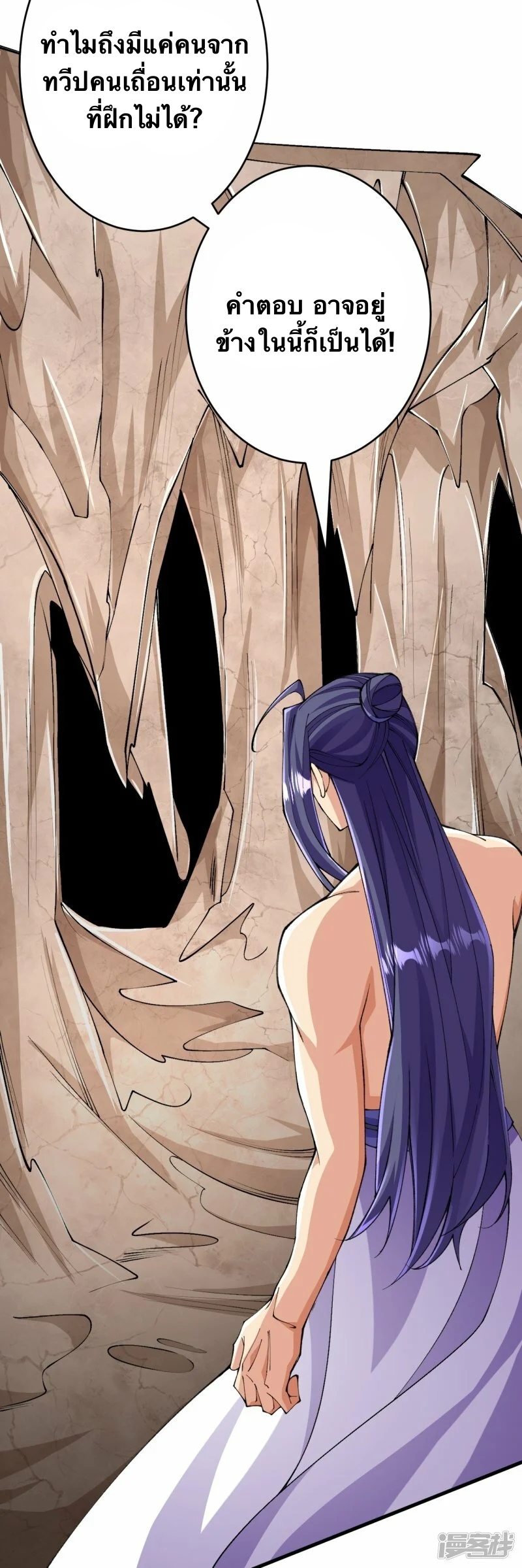 บรรพบุรุษผู้ขัดเกลากายา (ทันจีน) ตอนที่ 133 หน้า 29