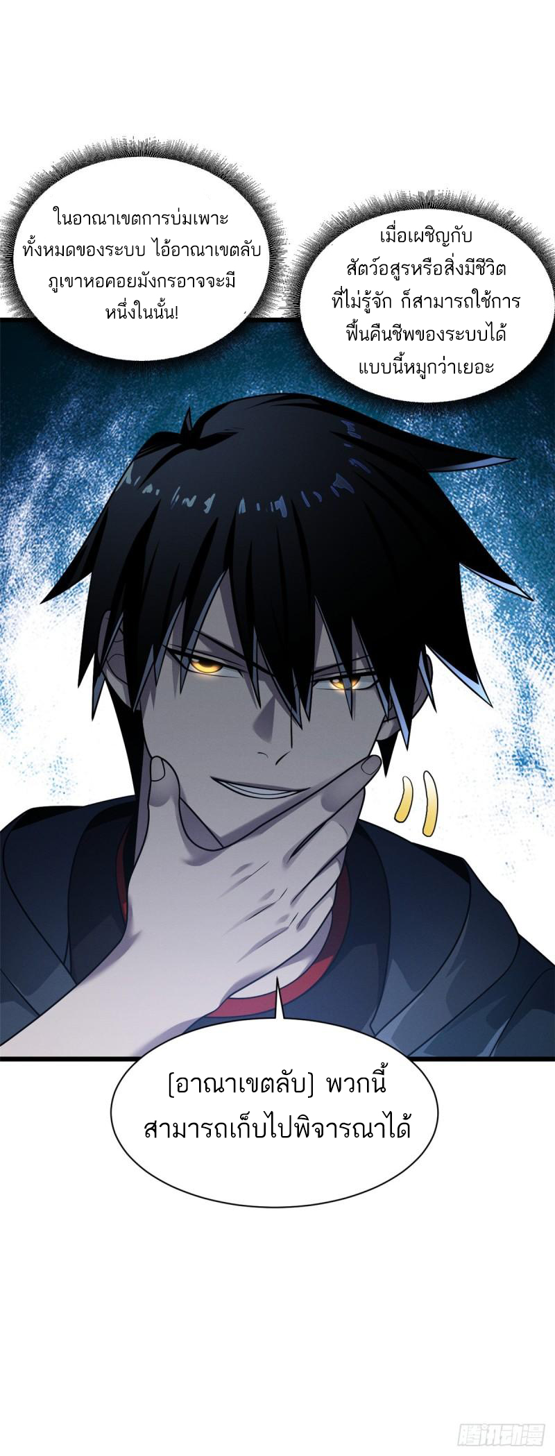 โคตรเทพร้านสัตว์อสูร ตอนที่ 37 หน้า 38