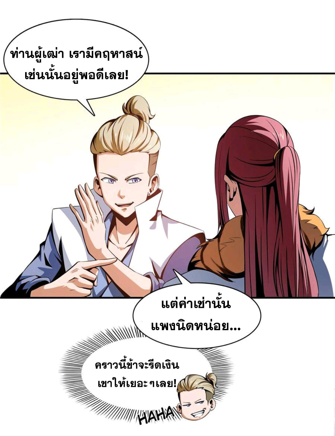 Library Of Heaven's Path ตอนที่ 71 หน้า 26