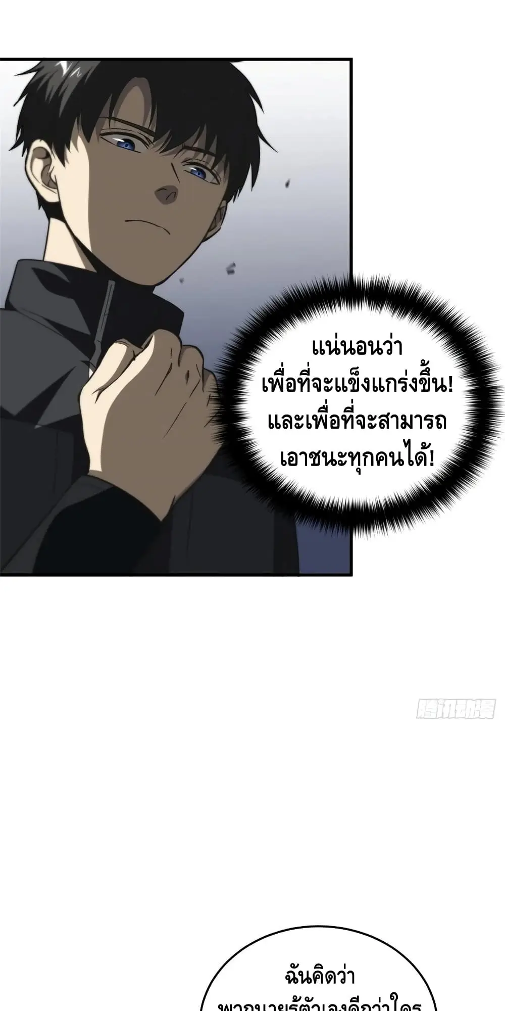 [ชนจีน] ระบบจอมยุทธ์สุดโกงแห่งโลกคู่ขนาน - Global Martial Arts ตอนที่ 93 หน้า 38