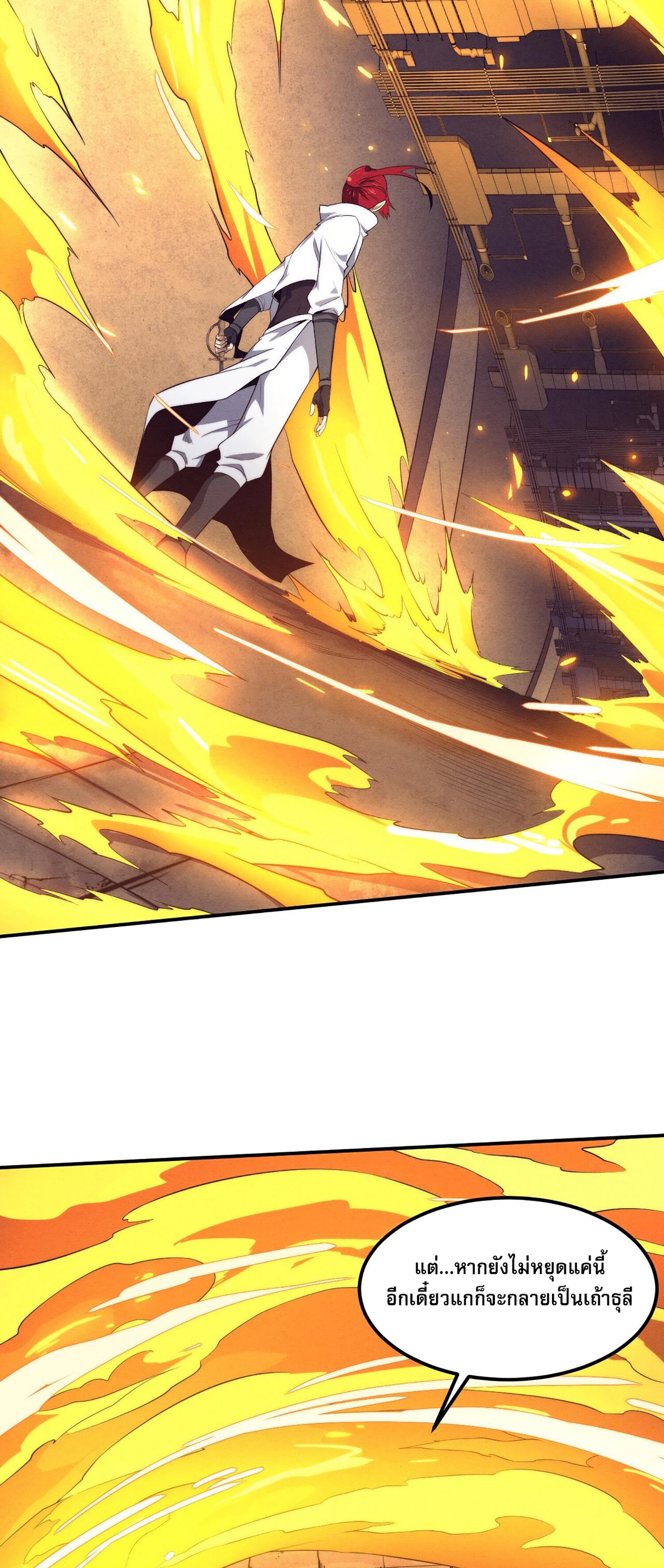 The Frenzy Of Evolution ตอนที่ 69 หน้า 38