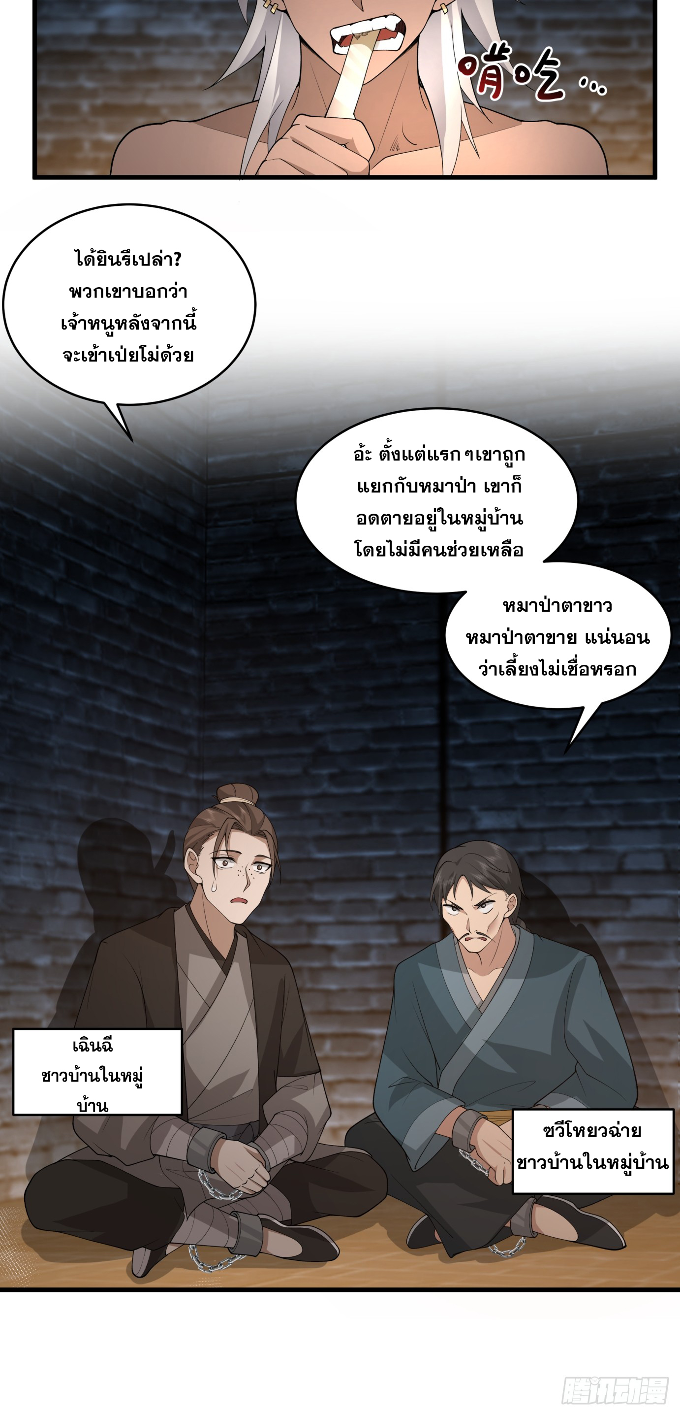 หนึ่งคนสยบยุทธภพ - Jianghu Domination ตอนที่ 3 หน้า 10