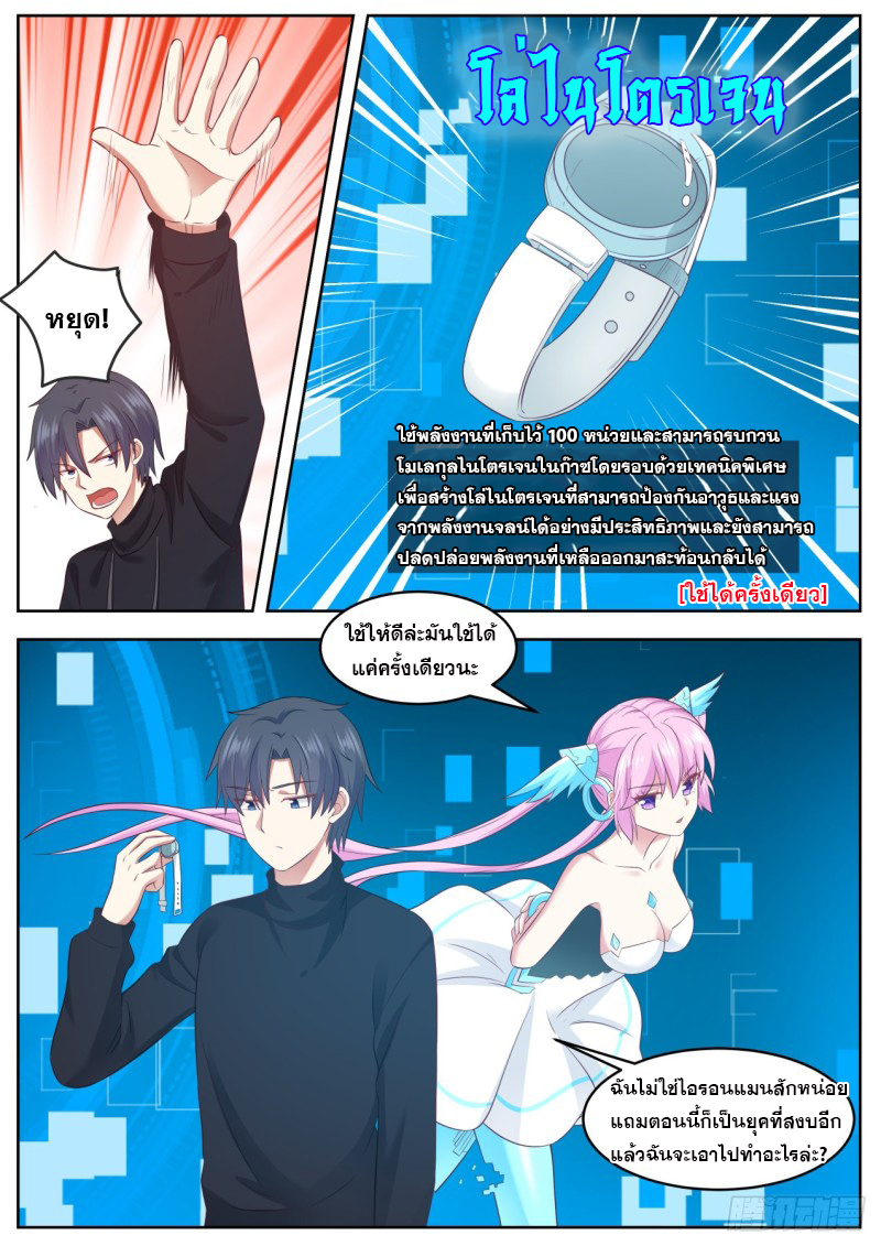 God student ตอนที่ 90 หน้า 5