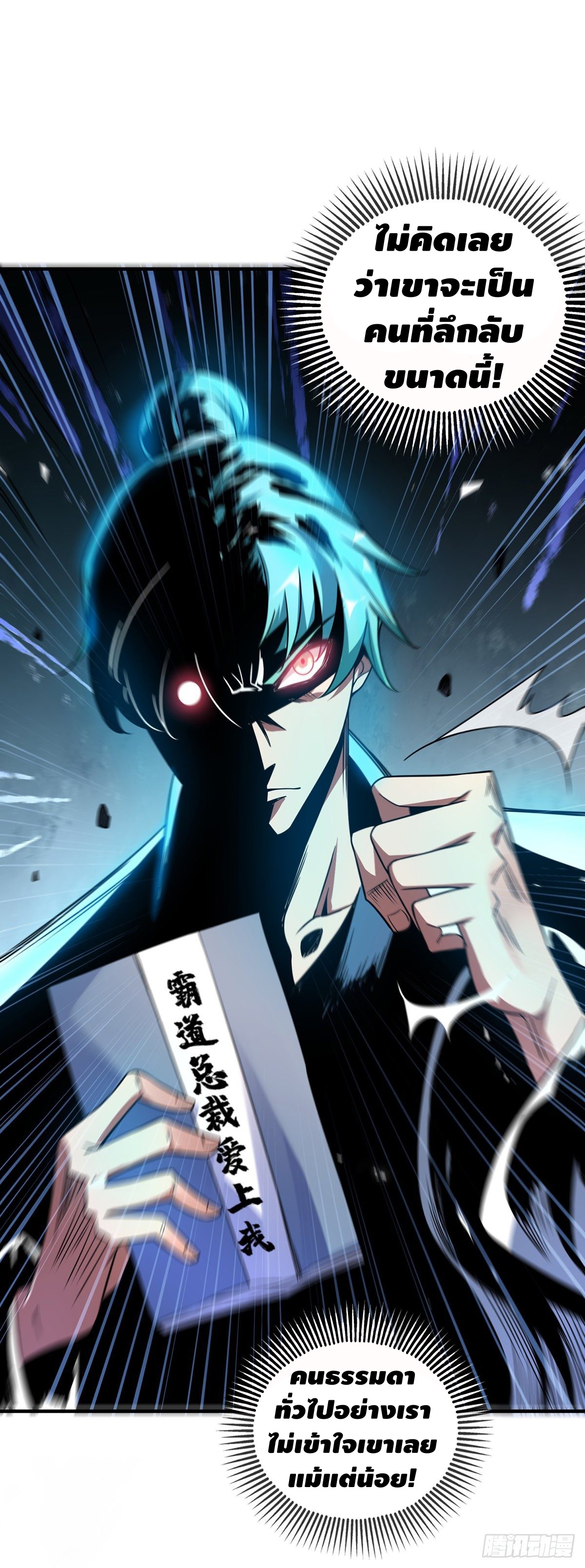 Eternal first son-in-law ตอนที่ 37 หน้า 15