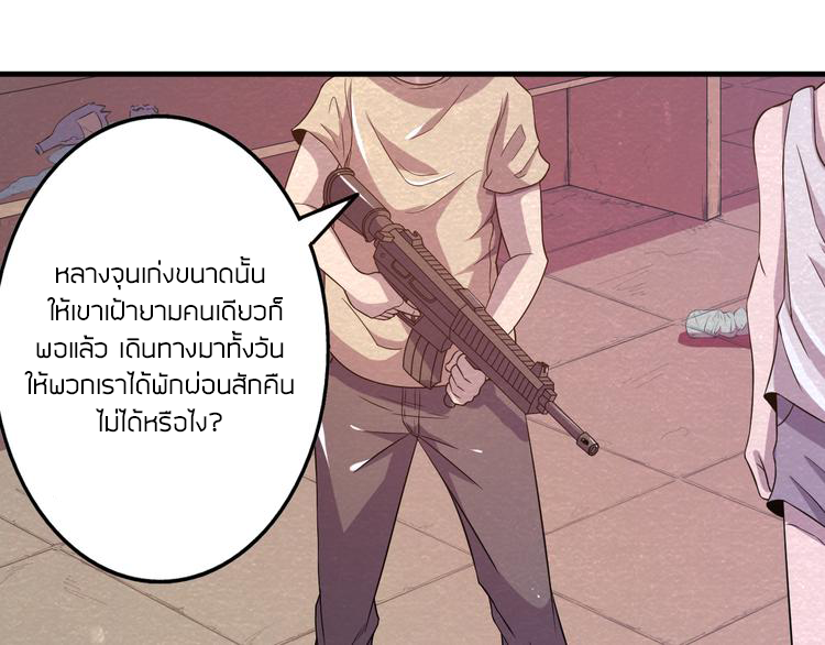 The Wolf Master in the Apocalypse ปรมาจารย์หมาป่า ในวันโลกาวินาศ ตอนที่ 19 หน้า 5