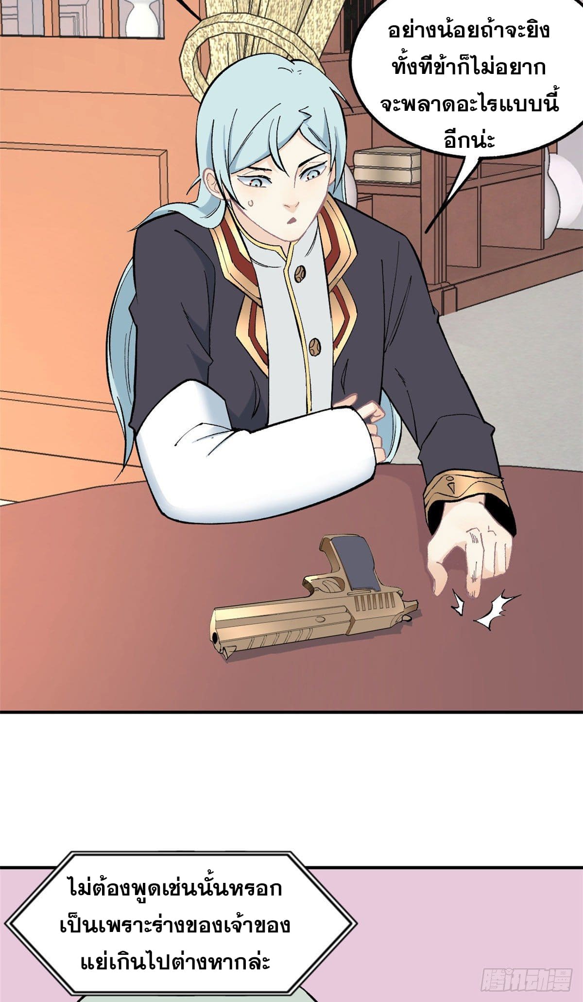 นิกายที่แข็งแกร่งที่สุด (ทันจีน) ตอนที่ 38 หน้า 10