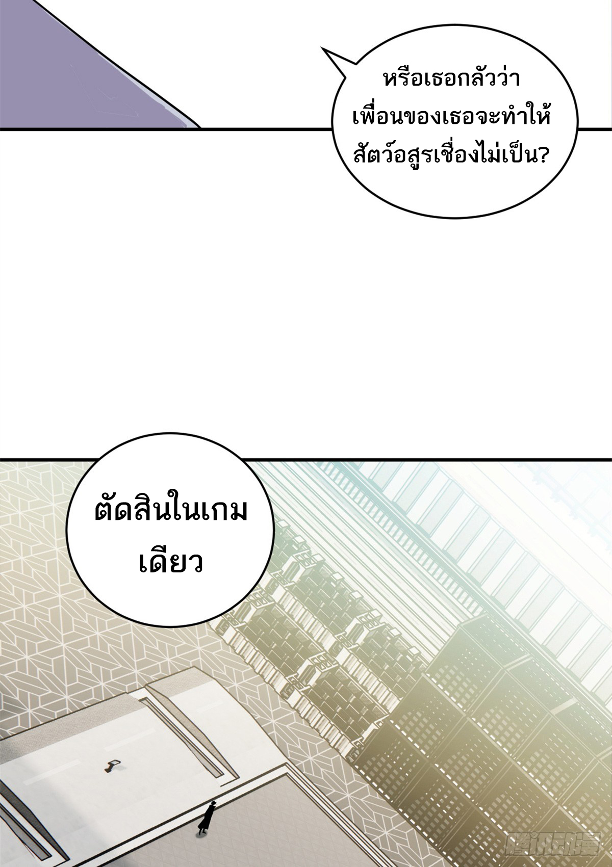 โคตรเทพร้านสัตว์อสูร ตอนที่ 116 หน้า 13