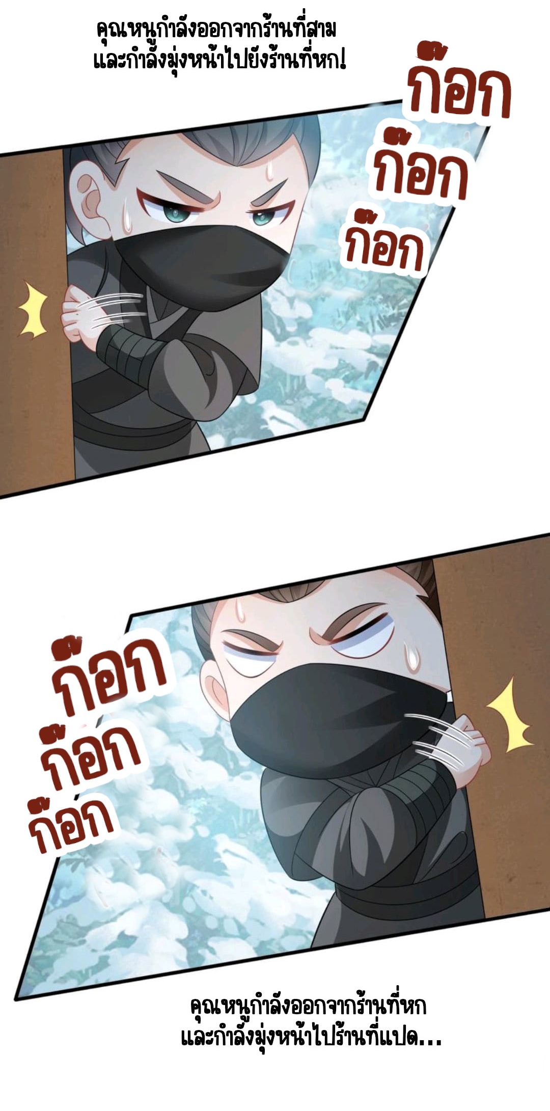 ชีวิตนี้ของเจ้าข้าจ่ายเอง มาบ้าด้วยกันเถอะ! ตอนที่ 32 หน้า 20