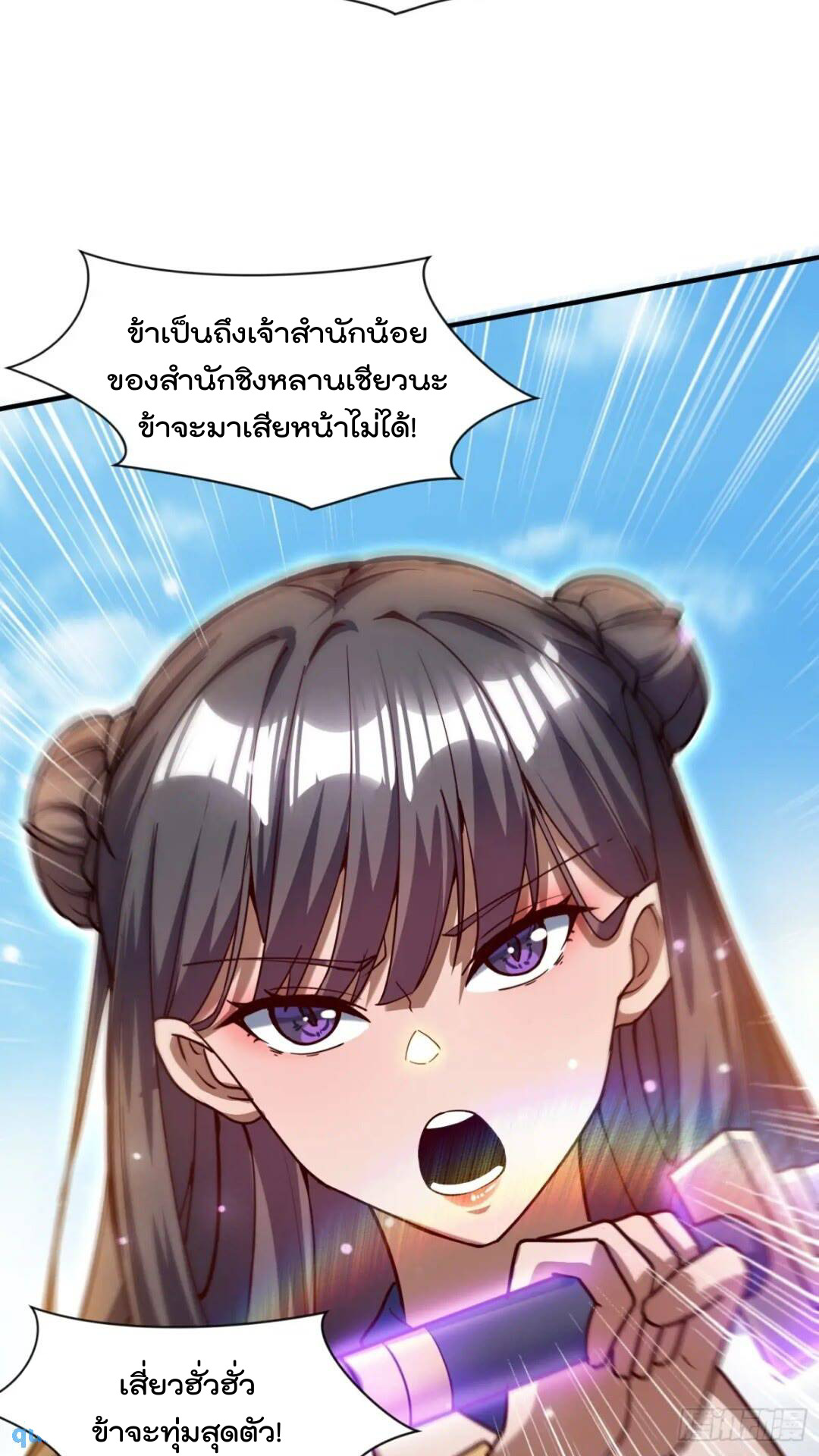 มาต่างโลกร้อยปีพึ่งมีระบบซะงั้น ตอนที่ 16 หน้า 23