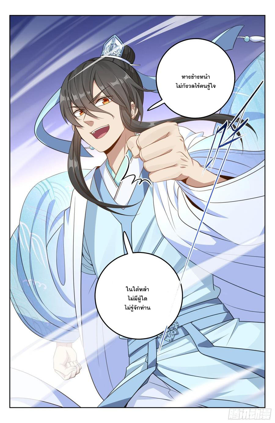 ผู้พิทักษ์รัตติกาล ตอนที่ 24 หน้า 7