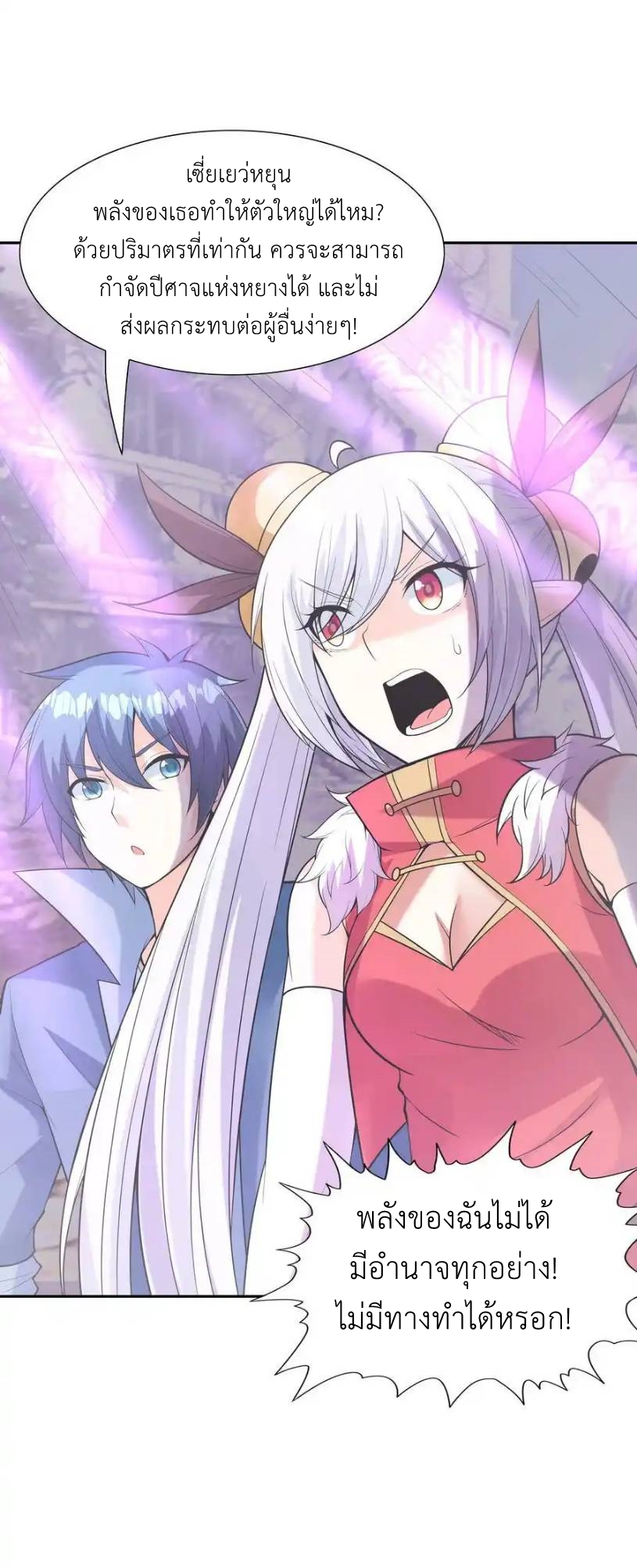 My Harem Is Entirely Female Demon Villains ตอนที่ 53 หน้า 51