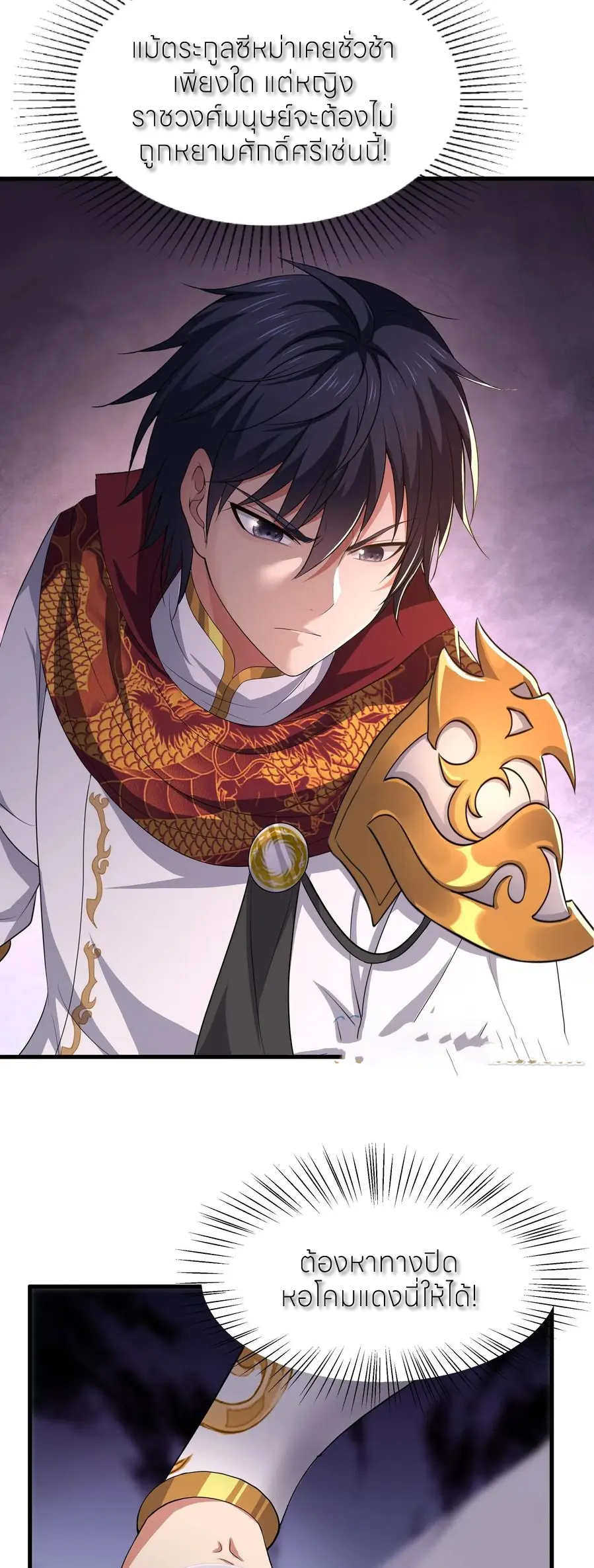 ตายในเกม เกิดใหม่ในร่างราชาปีศาจ ตอนที่ 110 หน้า 27