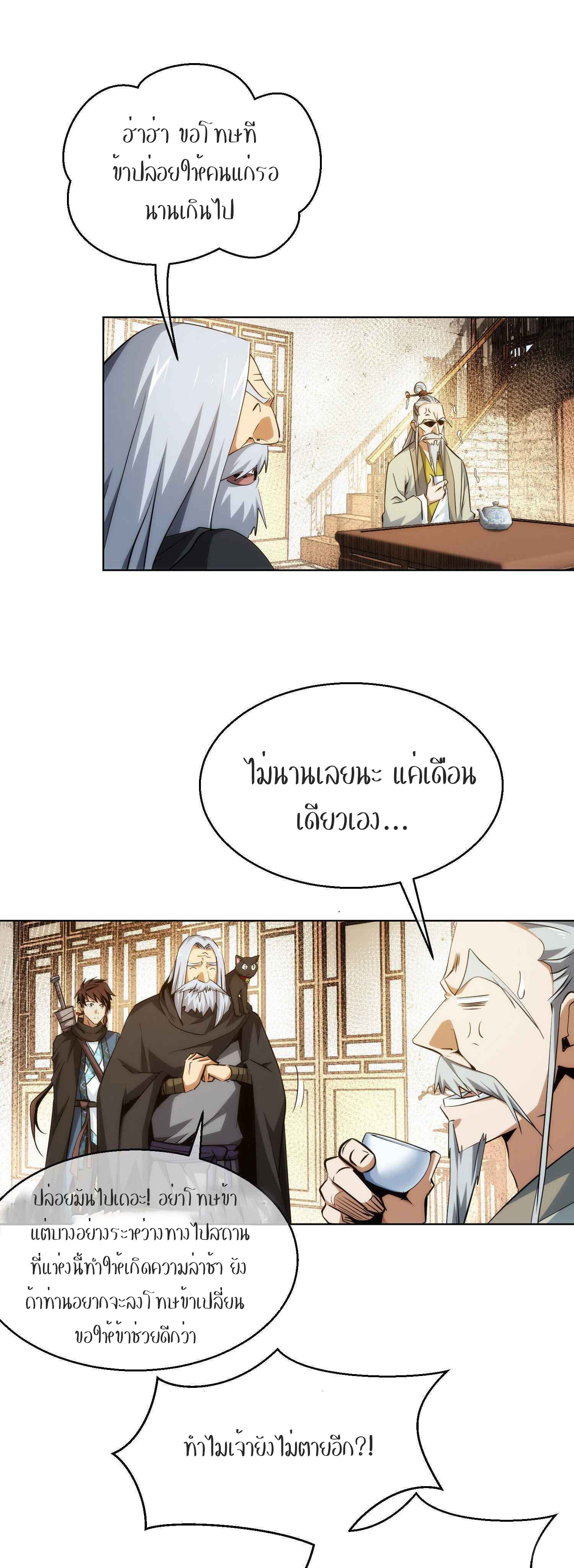 THE HIDDEN BLADE - คมมีดปีศาจ ตอนที่ 22 หน้า 15