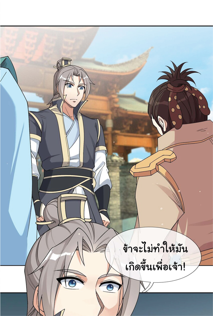 Being a Teacher is Invincible in World ตอนที่ 76 หน้า 28