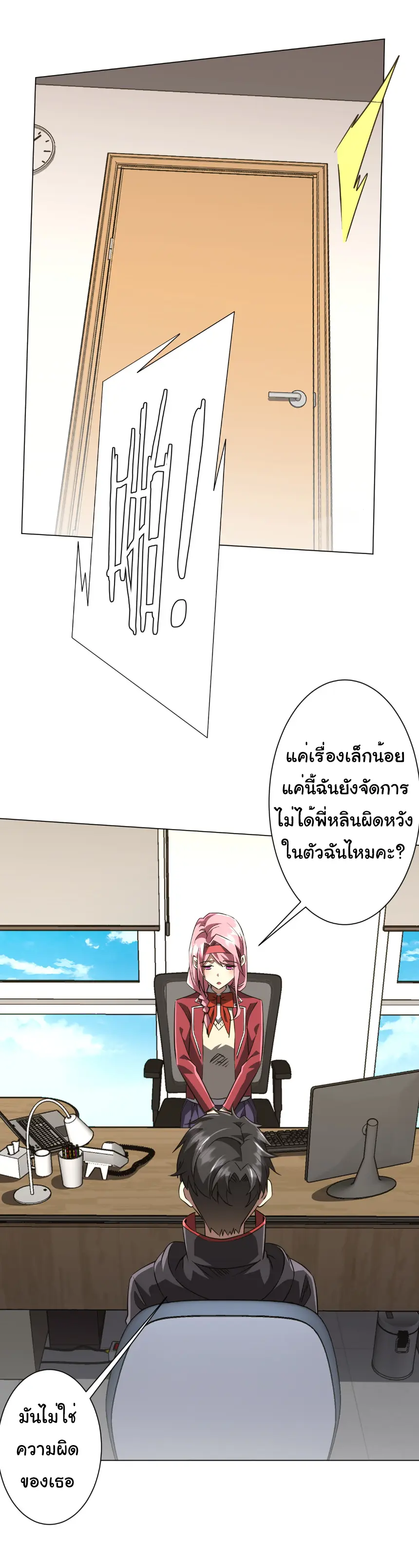 Start with trillions of coins ตอนที่ 263 หน้า 8