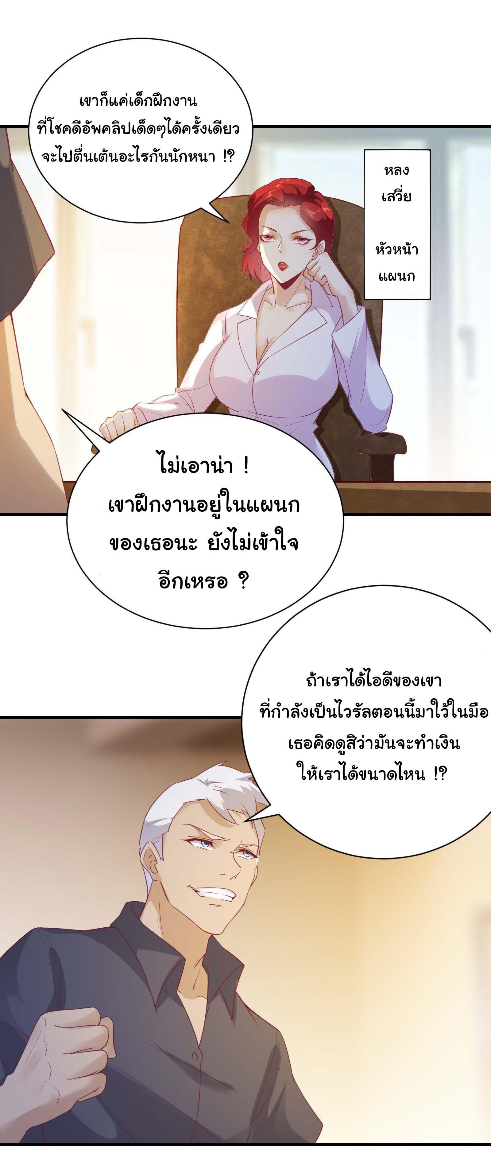 สู่เส้นทางแห่งราชาตะวันตก (my journey to the west ) ตอนที่ 19 หน้า 31