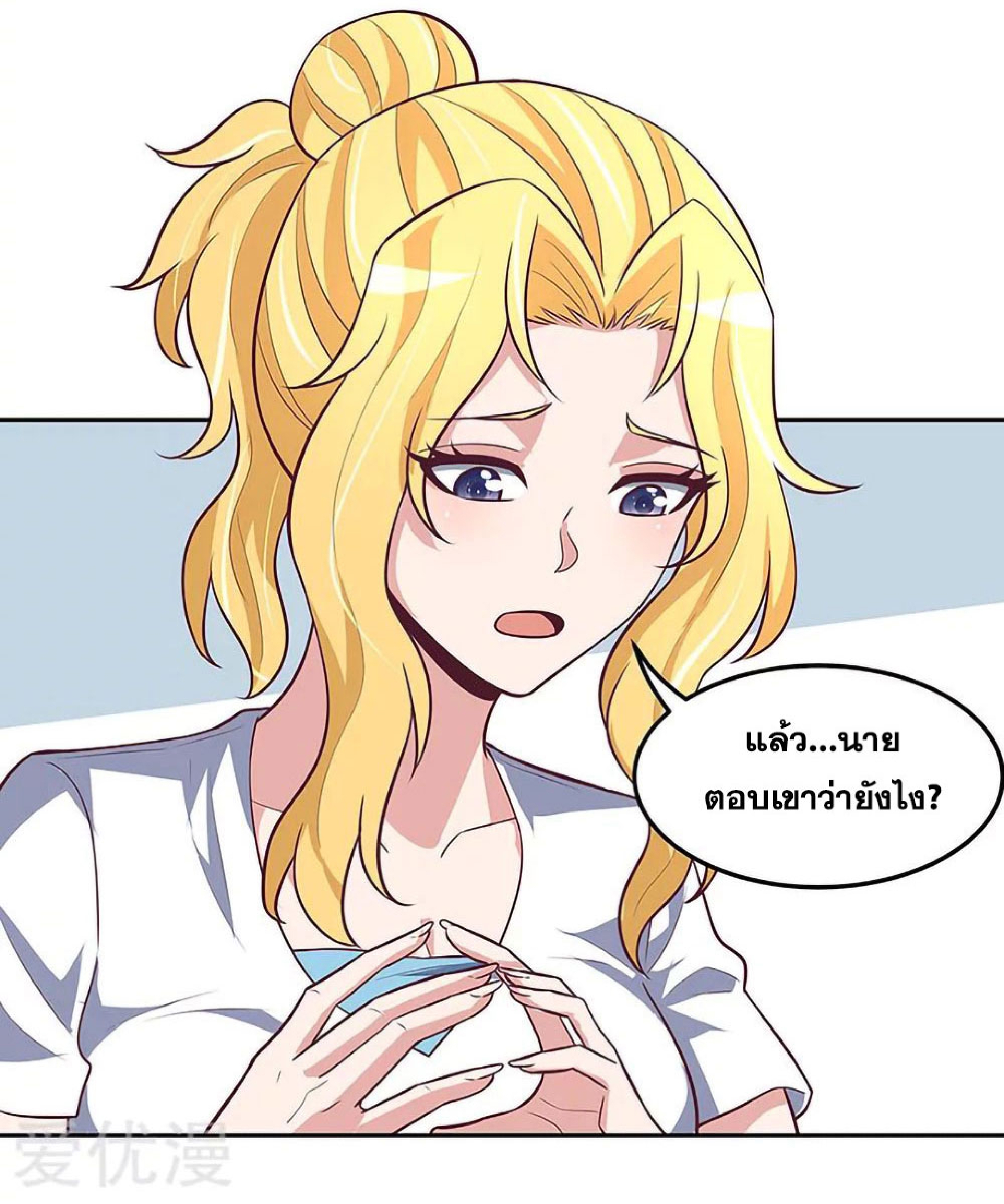 โครตเกรียนเซียนโอสด ตอนที่ 120 หน้า 15