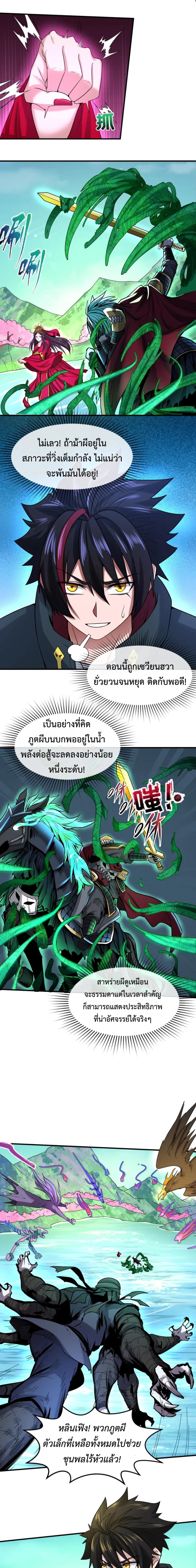 Era of the Haunted - ยุคสมัยแห่งภูตผี ตอนที่ 25 หน้า 4