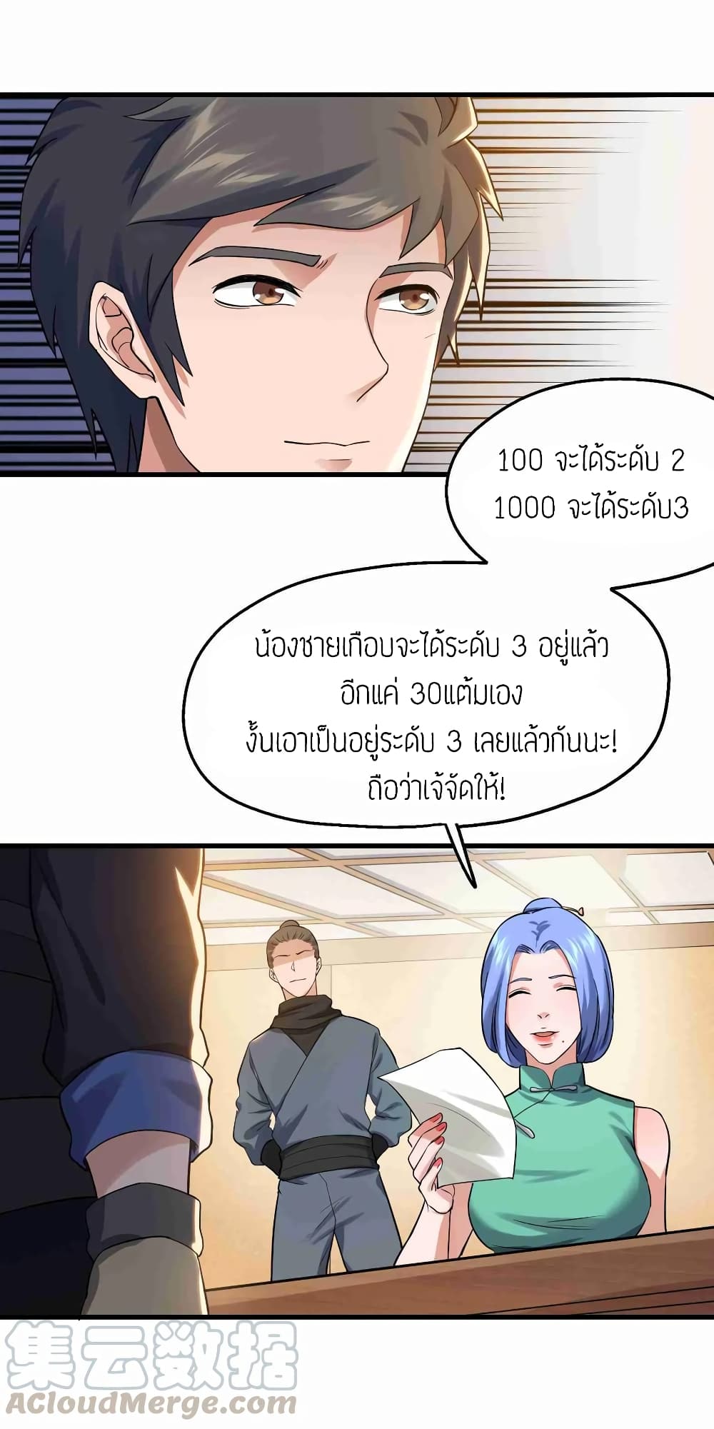 Super Warrior in Another World ทหารเซียนไปหาเมียที่ต่างโลก (กำลังแปลอยู่) ตอนที่ 53 หน้า 5