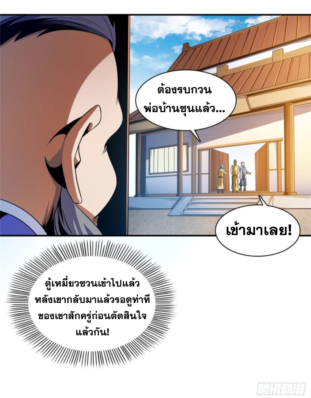 Library Of Heaven's Path ตอนที่ 89 หน้า 15