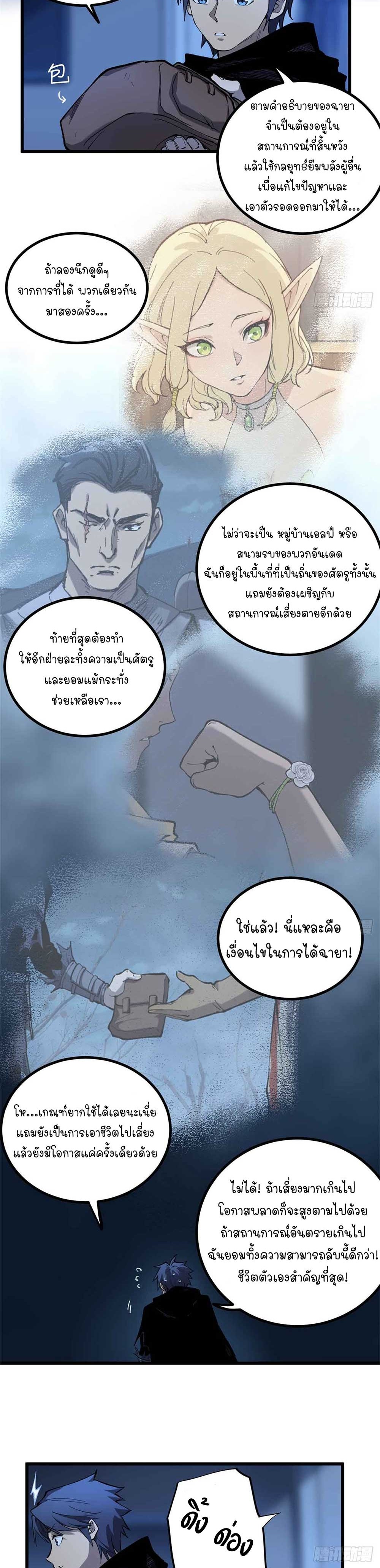 Gatekeeper of the Boundless World | ผู้พิทักษ์ประตูแห่งดินแดนไร้ขอบเขต ตอนที่ 21 หน้า 3