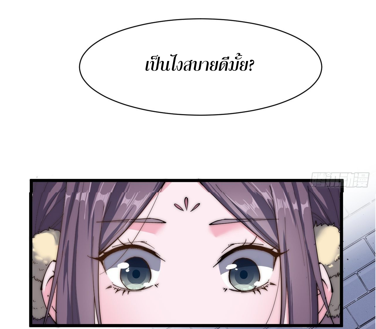 I'm longlife 9000 years old ตอนที่ 31 หน้า 12