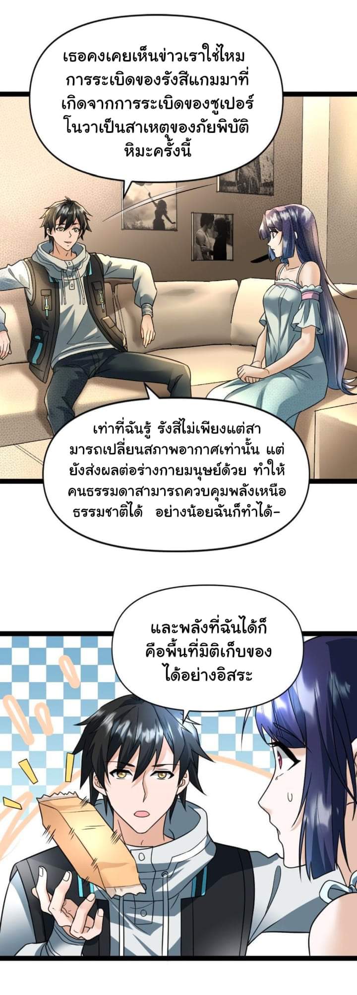 Freezing the World：I Built a Doomsday Safehouse ตอนที่ 39 หน้า 3