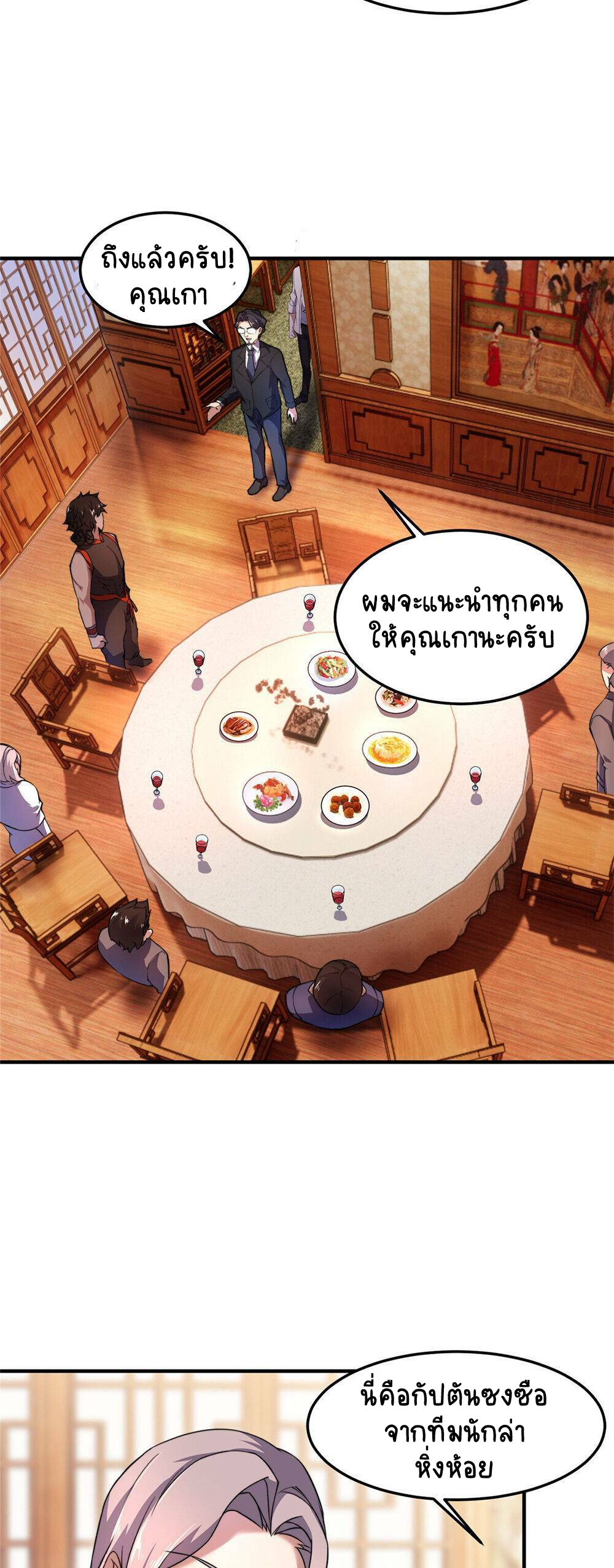 วิวัฒนาการอสูรสัตว์เลี้ยง ตอนที่ 24 หน้า 3