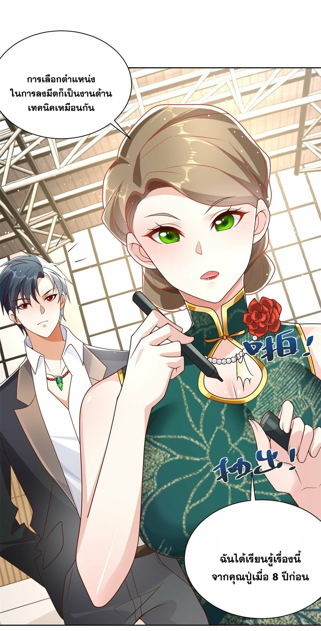 Arch villain วายร้ายระดับเทพ ตอนที่ 34 หน้า 40