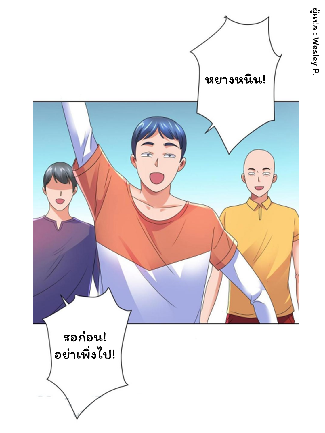 ระบบพระเจ้า ตอนที่ 138 หน้า 6