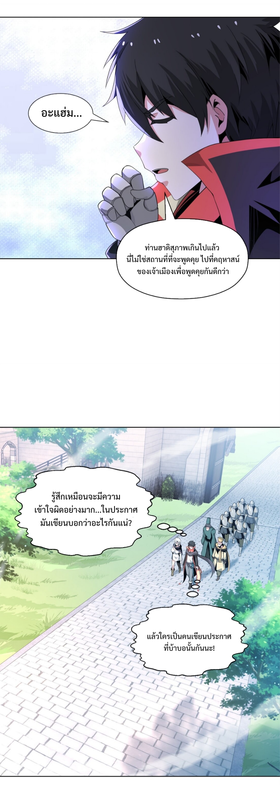 แม้ว่าฉันจะได้รับอาชีพที่แรร์ แต่ทำไมฉันกลับถูกทั้งเซิร์ฟเวอร์เกลียด? ตอนที่ 8 หน้า 38