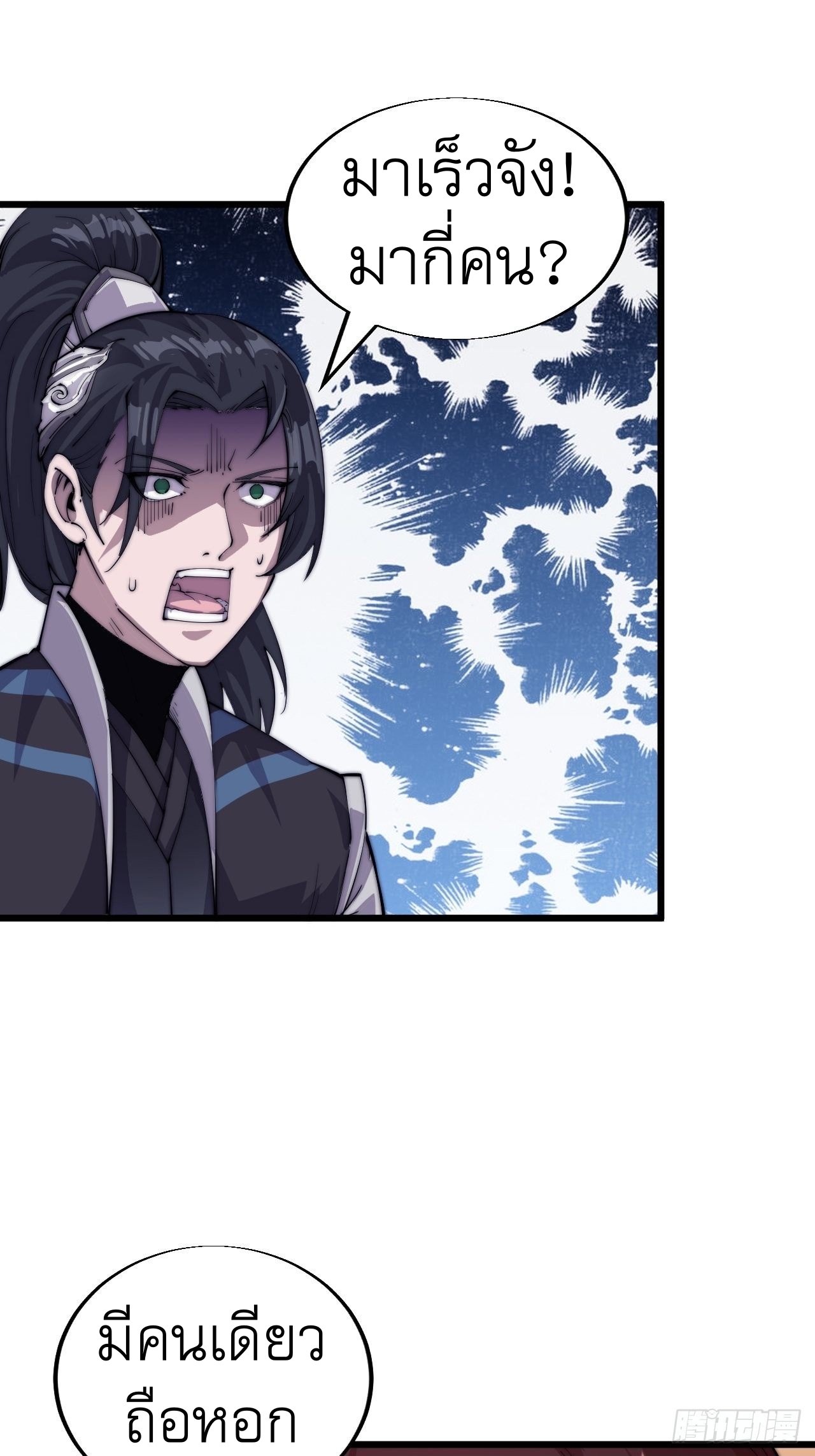 Starting a Mountain ตอนที่ 5 หน้า 13