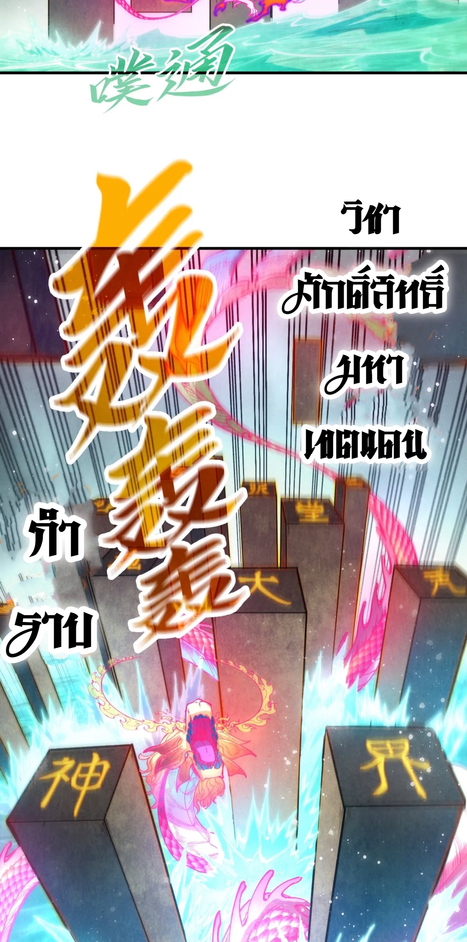 มหาเทพนิรันดร์กาล ตอนที่ 175 หน้า 50