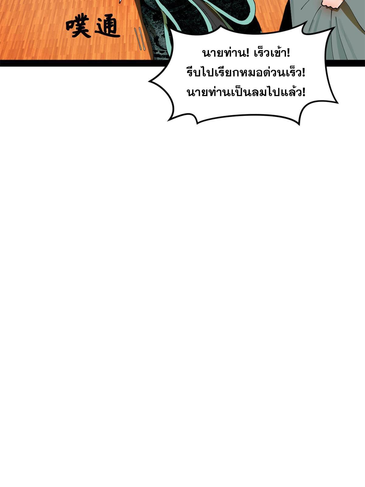 ลูกเขยที่แกร่งสุดในปฐพี (ทันจีน) ตอนที่ 56 หน้า 56