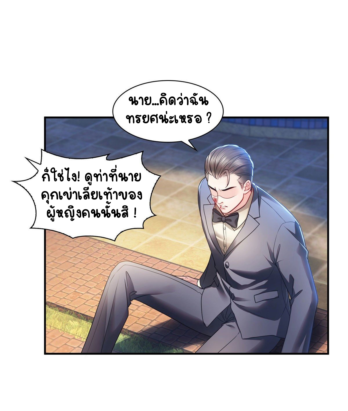 (ชนจีน)Perfect Secret Love The Bad New Wife Is a Little Sweet ตอนที่ 125 หน้า 24