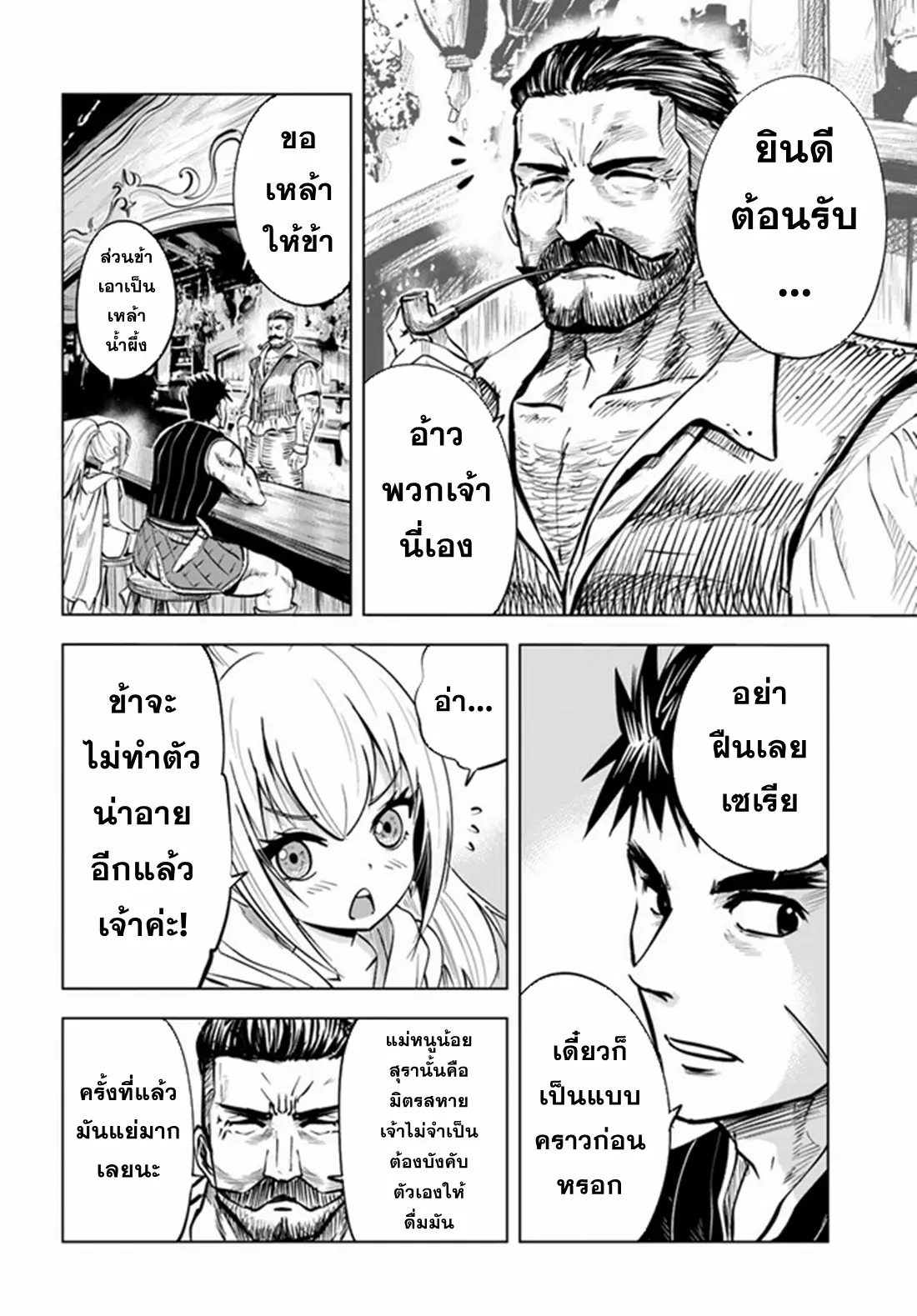 Road to the Kingdom Slave Swordsman the Rise of Heroes ตอนที่ 21 หน้า 6