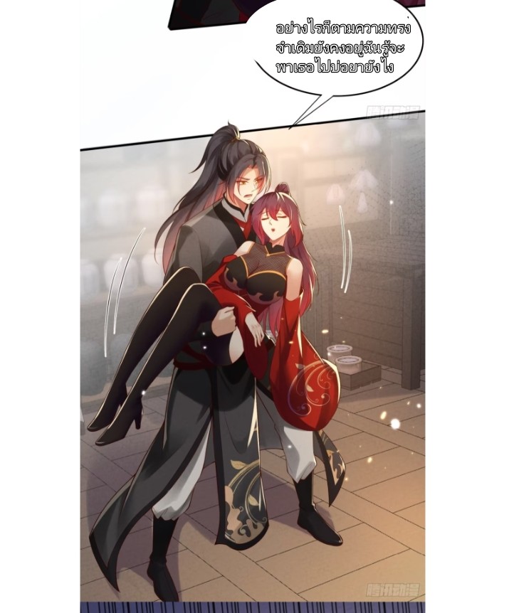 ฉันได้ข้ามโลกมายัง90,000ปี ต้องช่วยคู่ชีวิตเต๋า ตอนที่ 1 หน้า 21