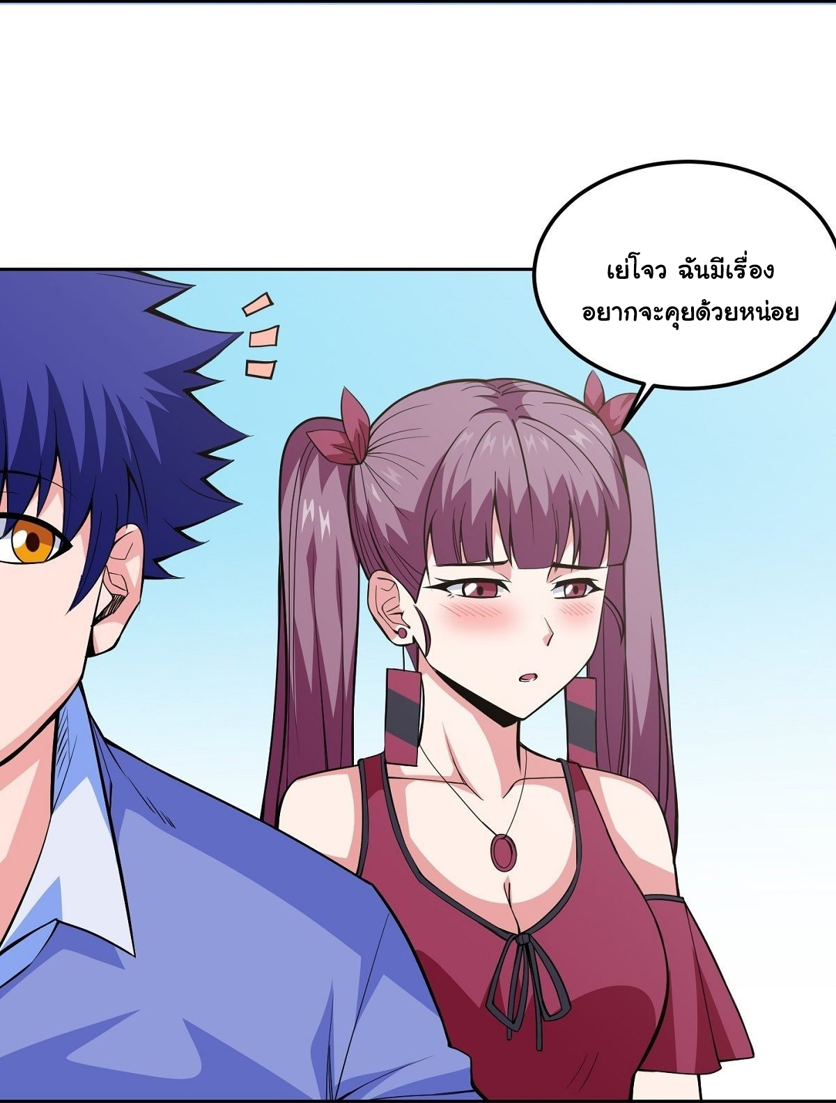 Wake up, master ท่านเจ้าสำนักหวนคืน ตอนที่ 12 หน้า 8